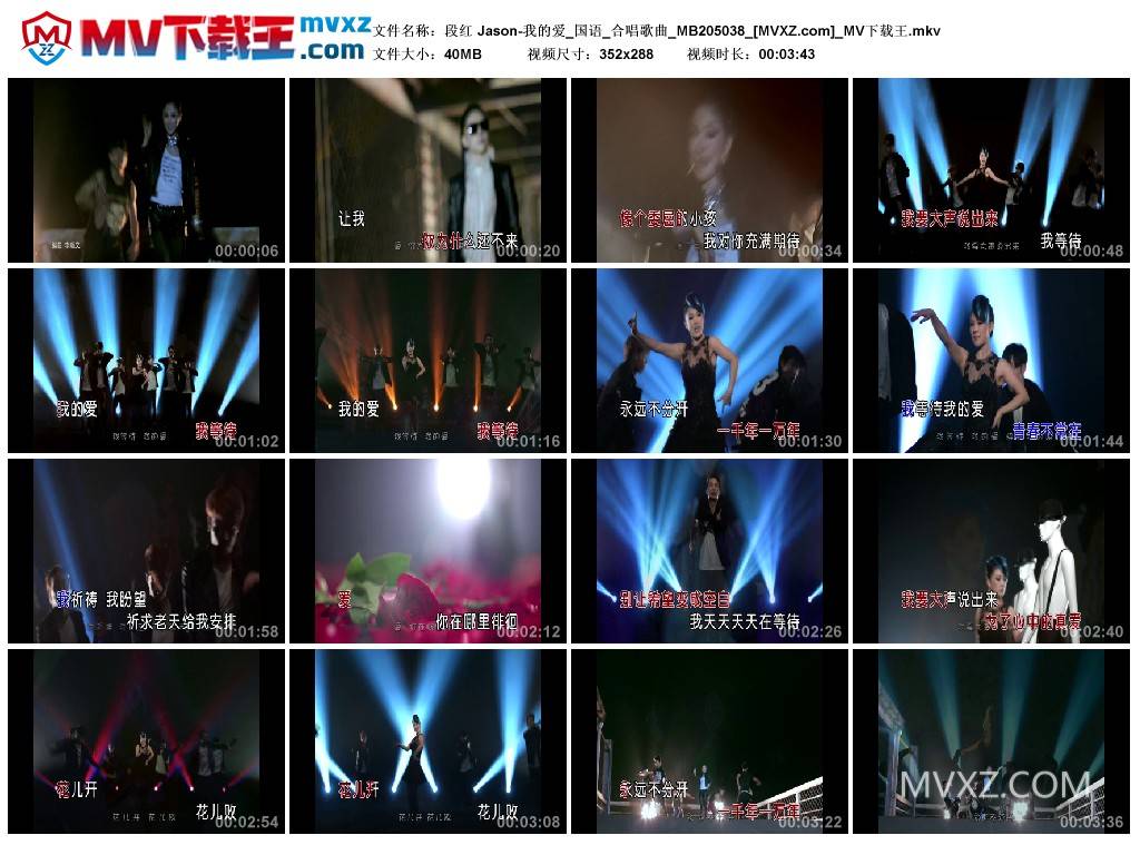 段红 Jason-我的爱_国语_合唱歌曲_MB205038